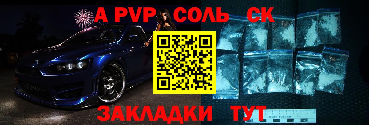 Альфа ПВП Соль Владикавказ