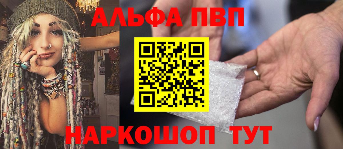 A PVP Соль  Alfa_PVP Соль  A-PVP  Вход с VPN  Владикавказ 