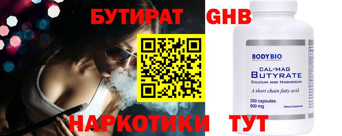 Владикавказ  БУТИРАТ  Вход с VPN  Бутират оксана 