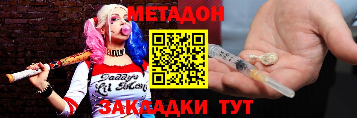Владикавказ  Метадон кристалл  Метадон methadone  Вход с VPN 