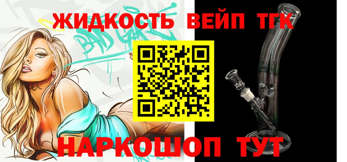 Дистиллят ТГК вейп с тгк Владикавказ